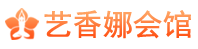 广州番禺区会所|广州番禺区高端养生会所,地址,推荐体验_艺香娜